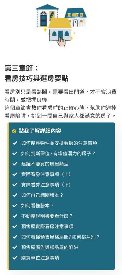 買房重點|買房全攻略：從資金到入住的必備知識